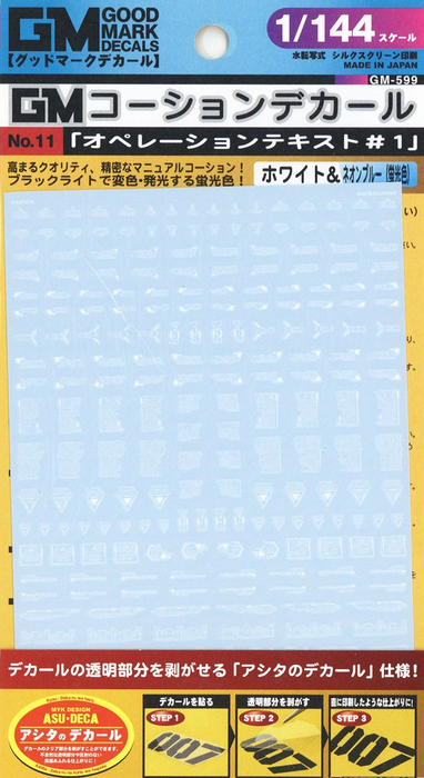 Good Mark Decals - 1/100 GM Caution Decal No.11 Operation Text #1 White & Neon Blue (GM599)