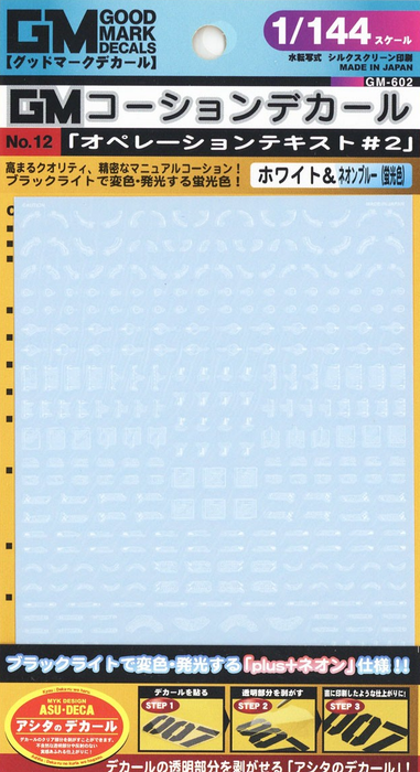Good Mark Decals - 1/144 GM Caution Decal No.12 Operation Text #2 White & Neon Blue (GM602)