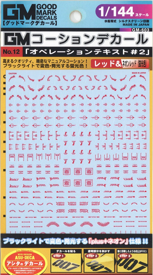 Good Mark Decals - 1/144 GM Caution Decal No.12 Operation Text #2 Red & Neon Red (GM603)