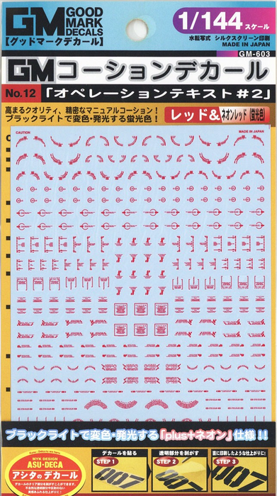 Good Mark Decals - 1/144 GM Caution Decal No.12 Operation Text #2 Red & Neon Red (GM603)