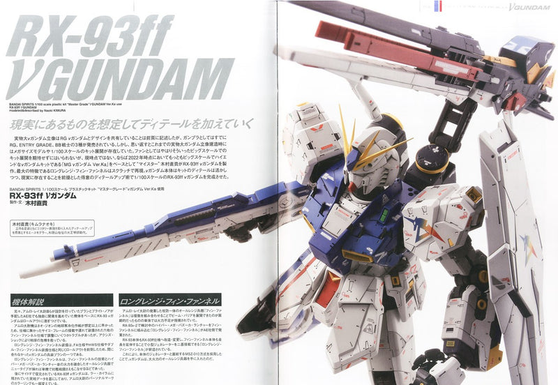 Hobby Japan Mook Gundam Forward Vol.8