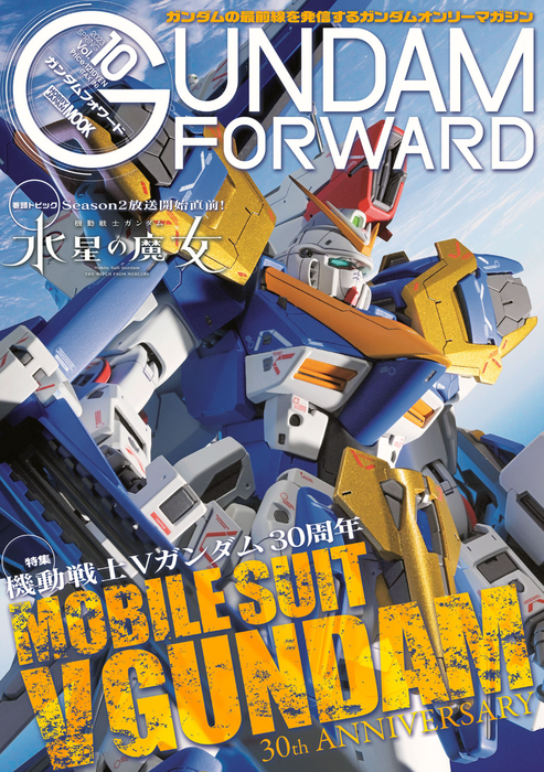 Hobby Japan Mook Gundam Forward Vol.10