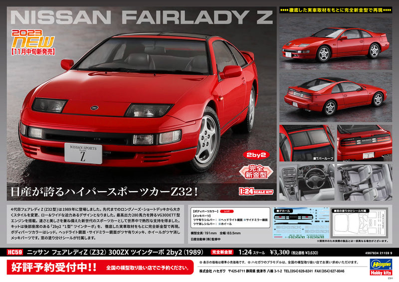 1/24 Nissan Fairlady Z (Z32) 300ZX Twin Turbo 2by2 [1989] (Hasegawa Historic Car Series HC59)