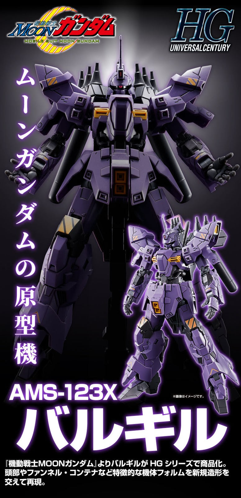 Premium Bandai HGUC AMS-123X Varguil (High Grade 1/144) - Argama