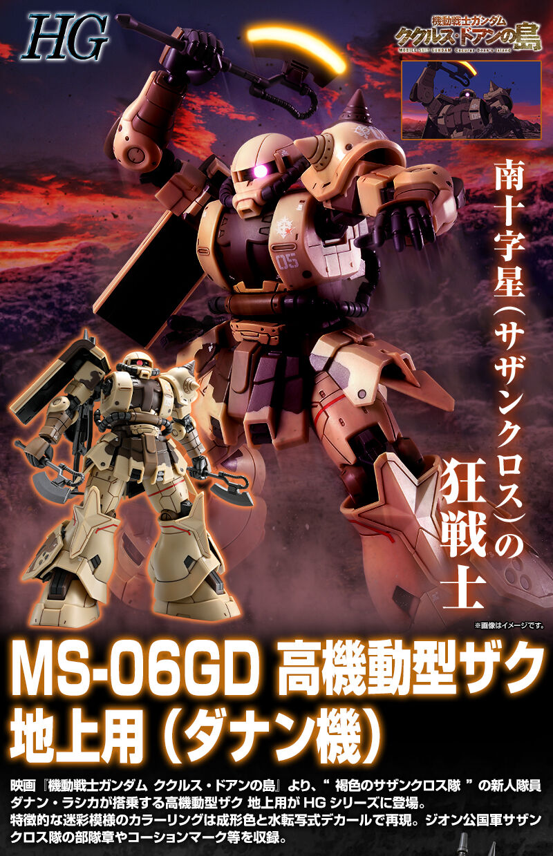 Premium Bandai High Grade (HG) 1/144 MS-06GD Zaku High Mobility Surface Type (Danan)