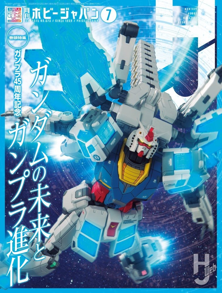Monthly Magazine Hobby Japan 2025.07