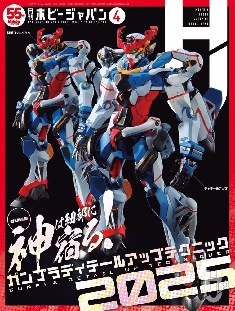 Monthly Magazine Hobby Japan 2025.04
