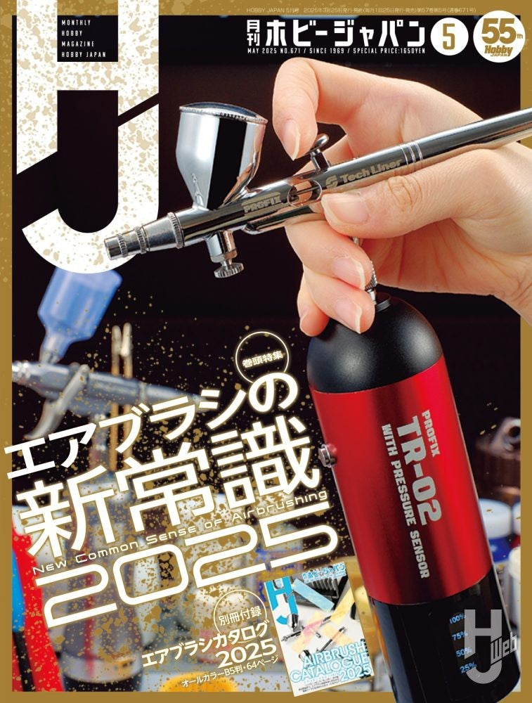 Monthly Magazine Hobby Japan 2025.05 (Special Supplement "Airbrush Catalog 2025" Included)