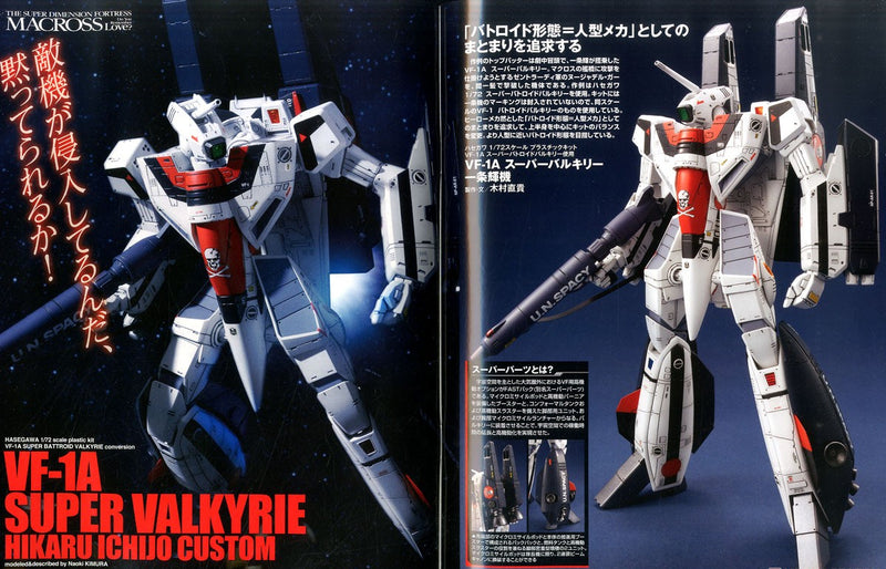 Hobby Japan Mook HJ Mechanics 14