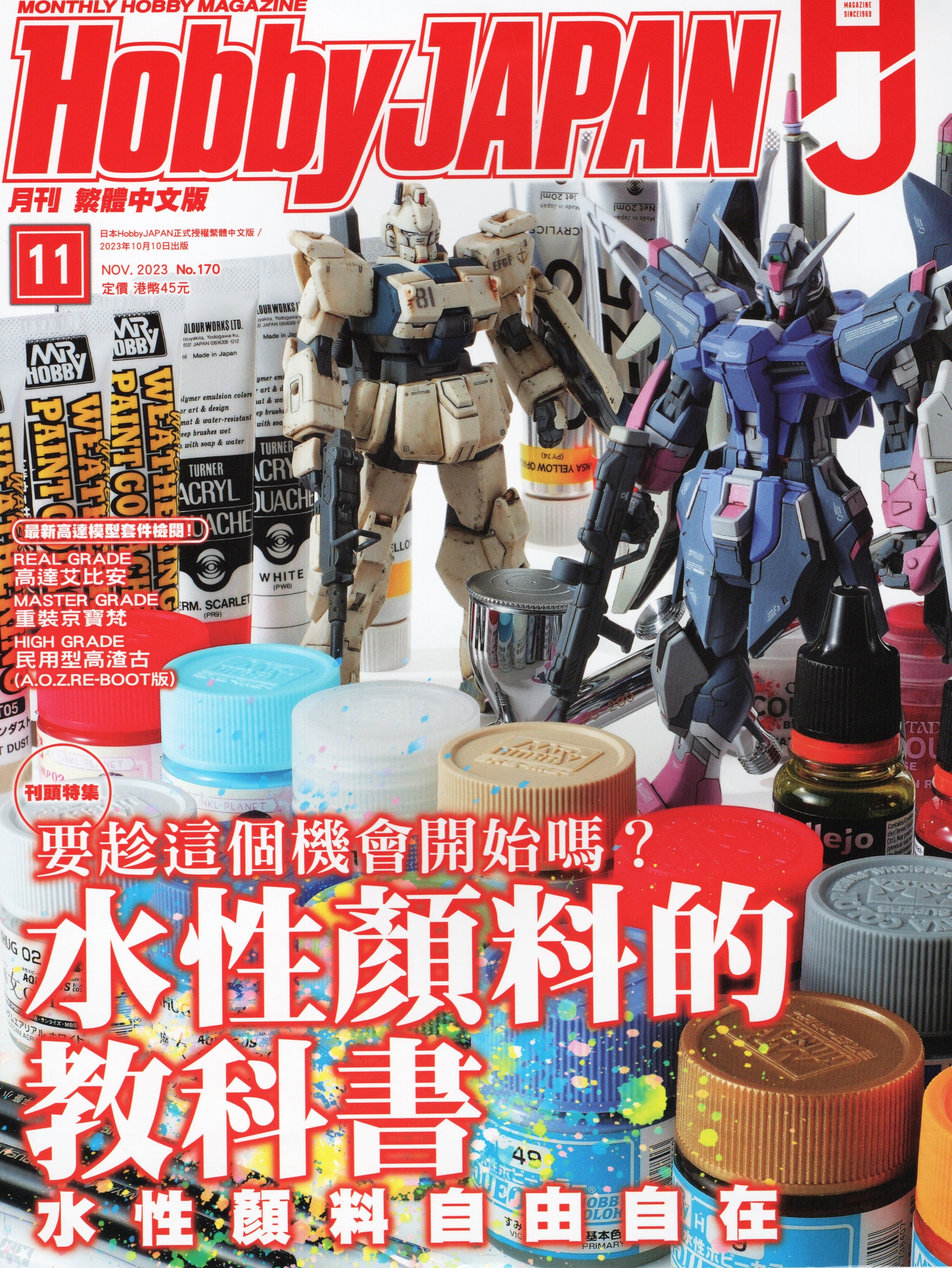 スーパー香港マガジン 月刋Hobby Japan 香港繁體中文版2023.11 (Hobby Japan 2023.11