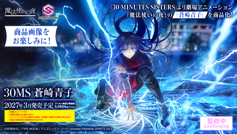 [Pre-order, ETA 2027 Q2/Q3] 30MS AOKO AOZAKI