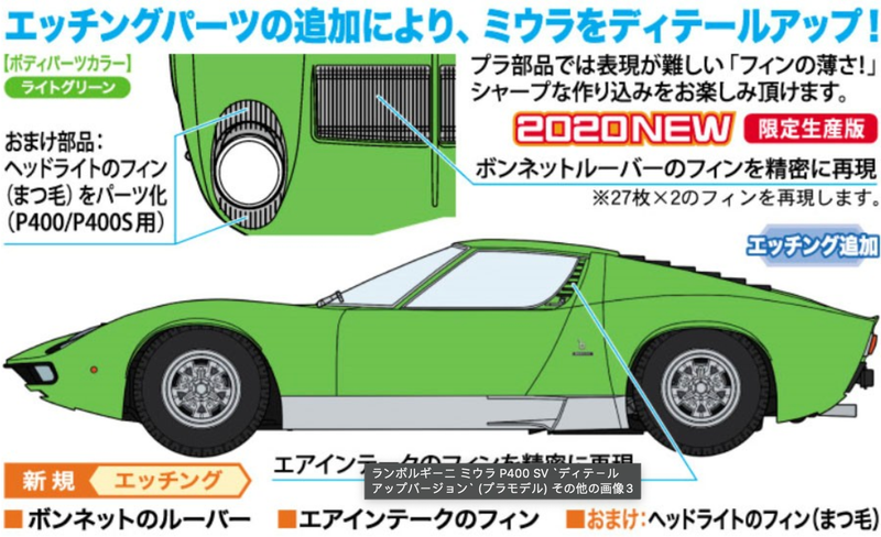 1/24 Lamborghini Miura P400 SV "Detail Up Version"