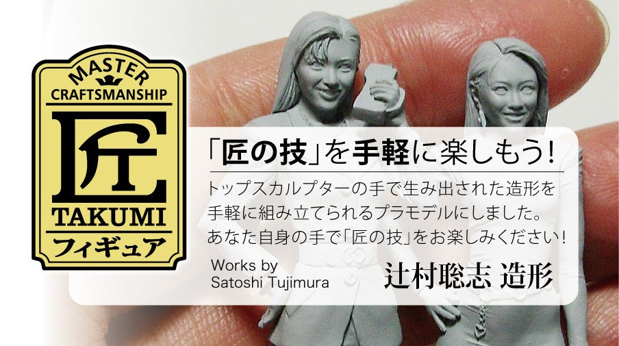 1/24 Master Craftsmanship Takumi 80's Bubbly Girl Figures (Hasegawa Figure Collection FC01)