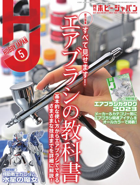 Monthly Magazine Hobby Japan 2023.05