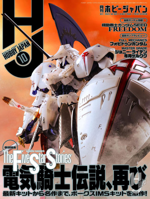 Monthly Magazine Hobby Japan 2023.10