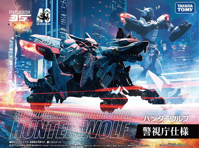 Takara Tomy Non-Scale Hunter Wolf Patlabor Metropolitan Police Force Ver.