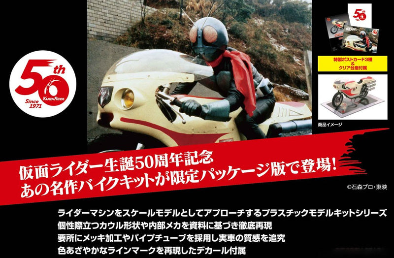 Kamen Rider 1/12 Hurricane (50th Anniversary Package Version) (Fujimi Super Hero Series SUH-7)