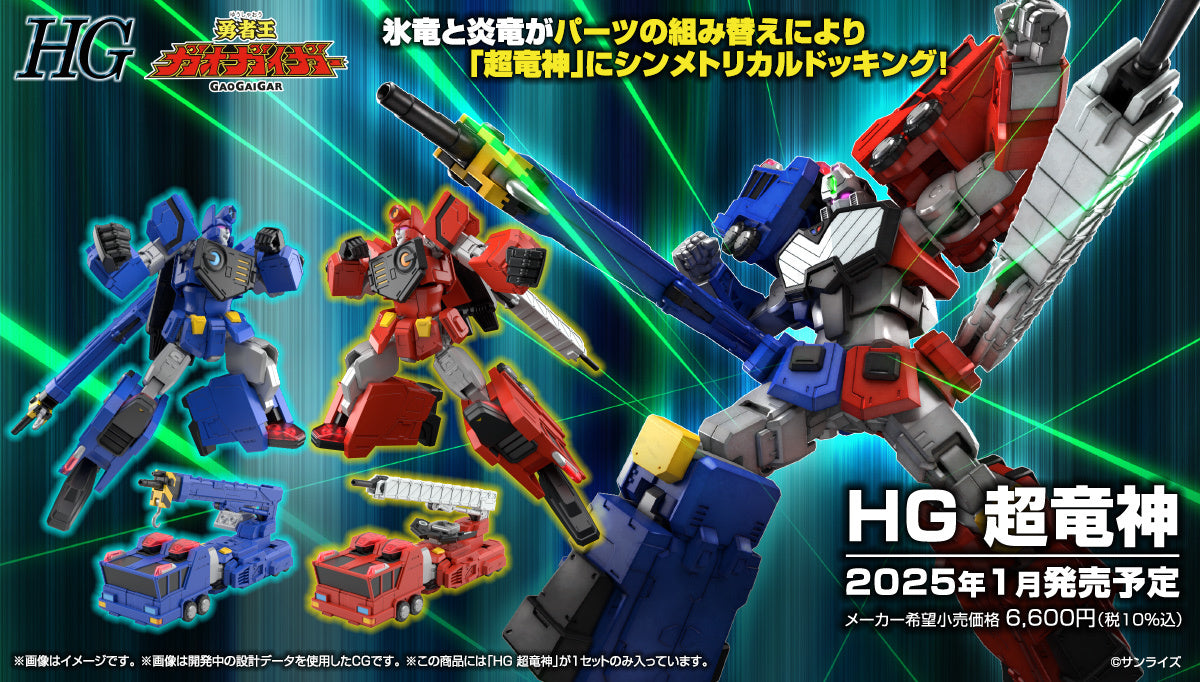 [Pre-order, ETA 2025 Q1] High Grade (HG) The King of Braves Gaogaigar Non-Scale CHORYUJIN