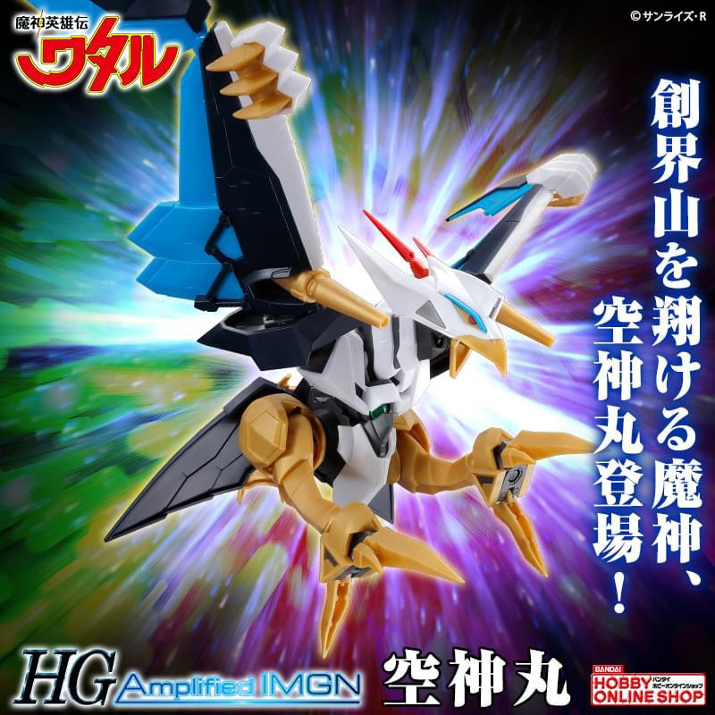 High Grade (HG) Amplified IMGN Kujinmaru