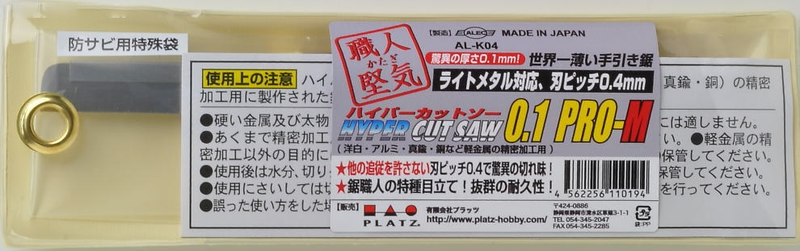 Shimomura Alec (職人堅気) Hyper Cut Saw 0.1 PRO-M (K04)