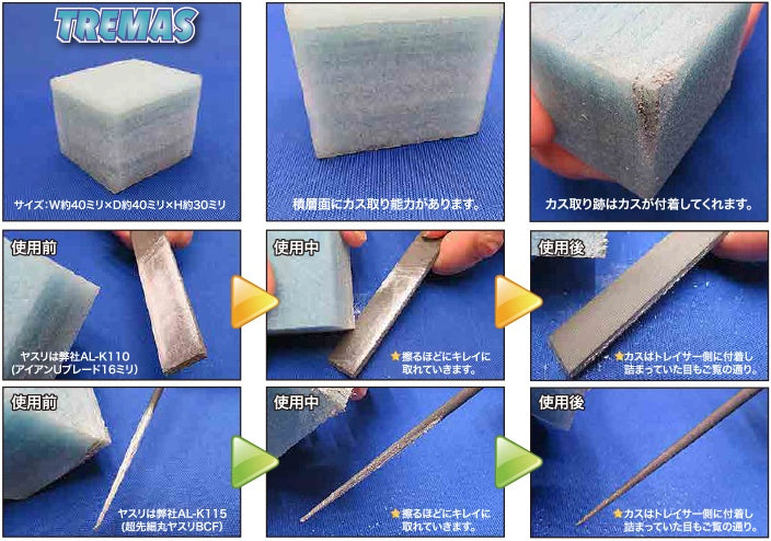 Shimomura Alec (職人堅気) TREMAS File Cleaner (K161)