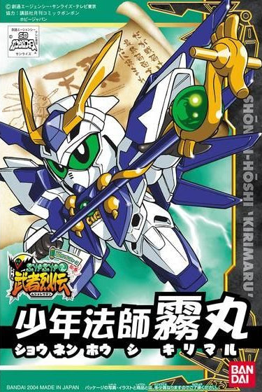 SD Gundam BB274 Shonen Hoshi Kirimaru (少年法師霧丸)