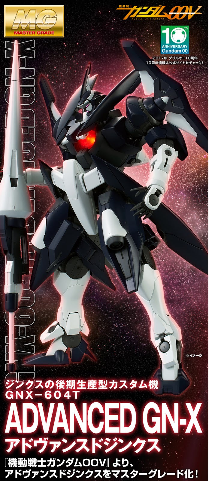 Premium Bandai Master Grade (MG) 1/100 GNX-604T Advanced GN-X