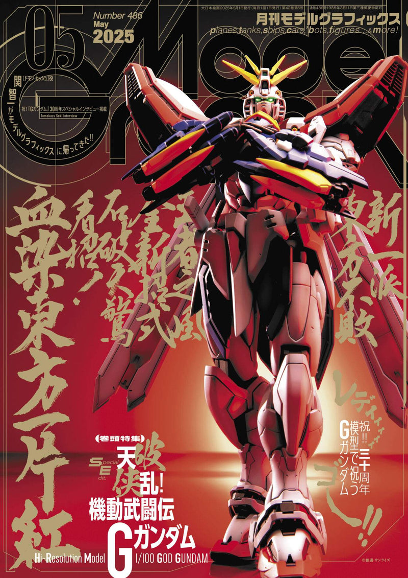 Monthly Magazine Model Graphix 2025.05