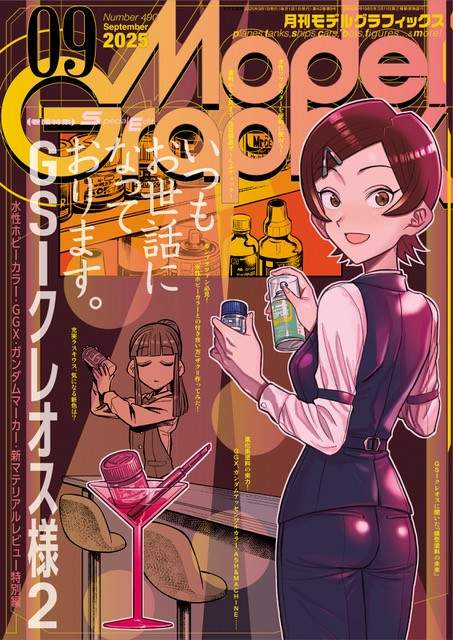 Monthly Magazine Model Graphix 2025.09