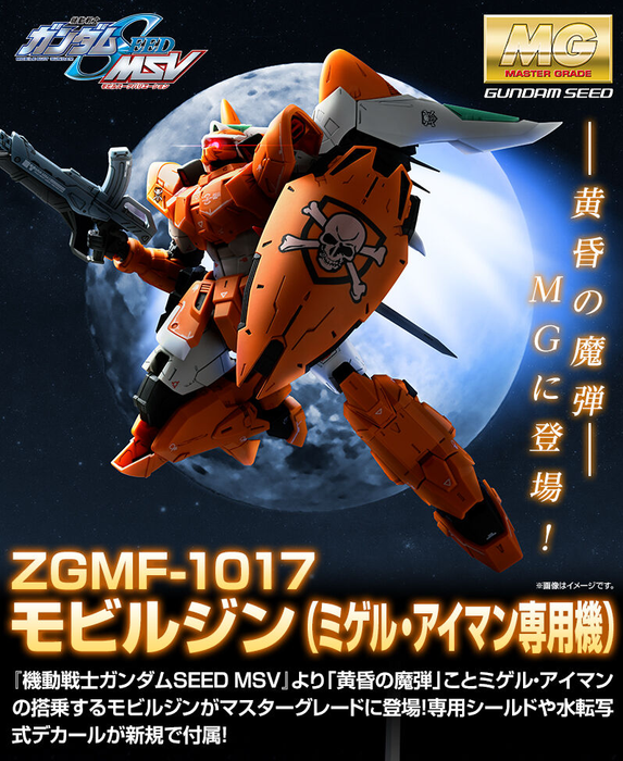 Premium Bandai Master Grade (MG) 1/100 ZGMF-1017 Mobile Ginn (Miguel Ayman Custom)