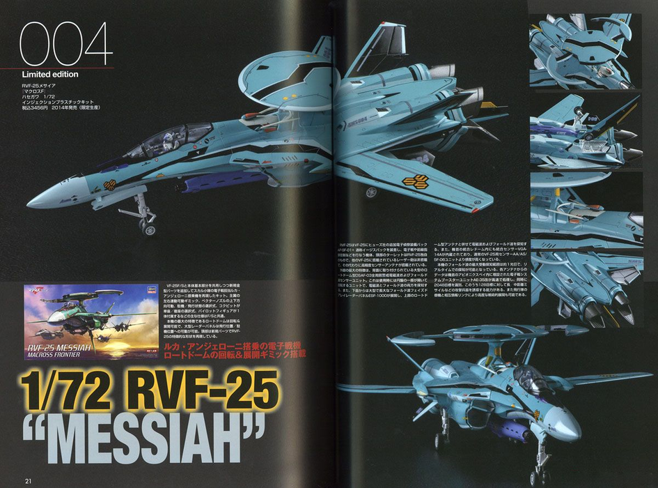 Model Graphix Macross Modeling Catalog -Hasegawa no Tsubasa-