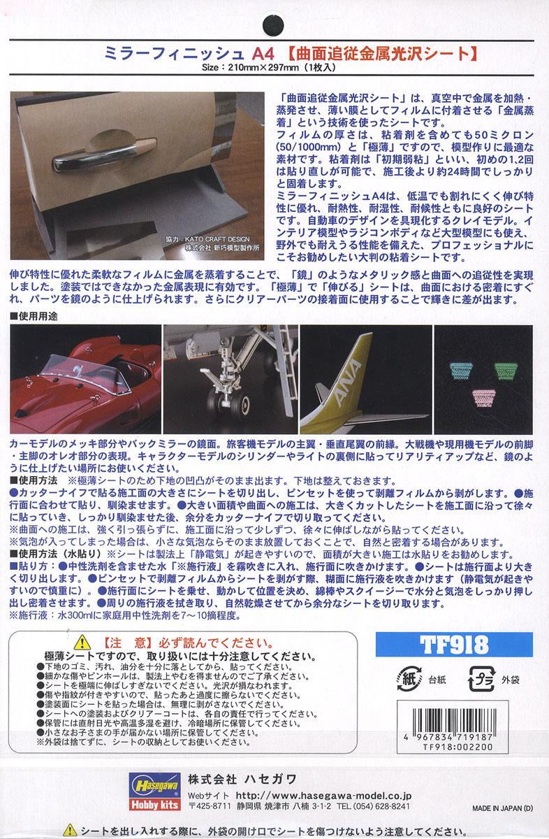 Hasegawa Mirror Finish A4 (TF918)