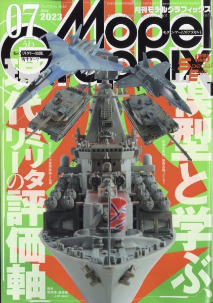 Monthly Magazine Model Graphix 2023.07