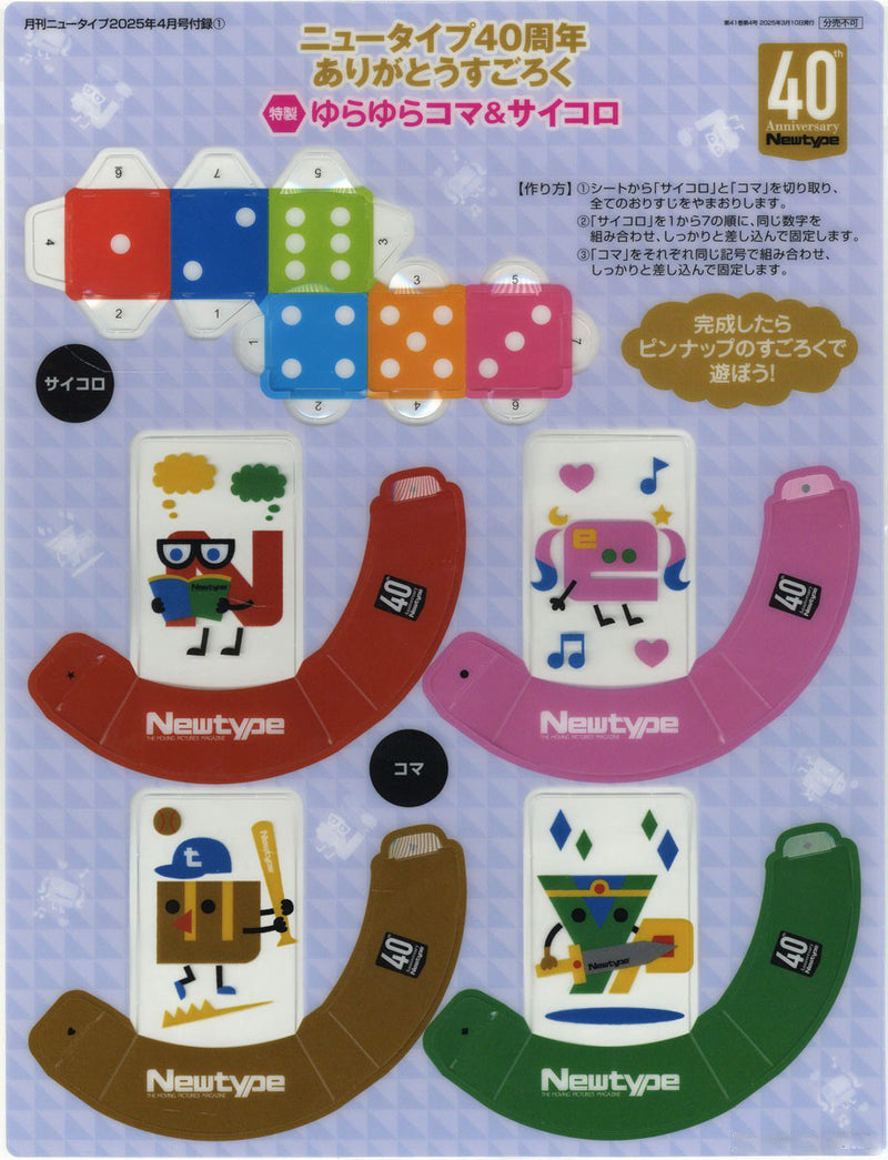 Monthly Magazine NEWTYPE 2025.04