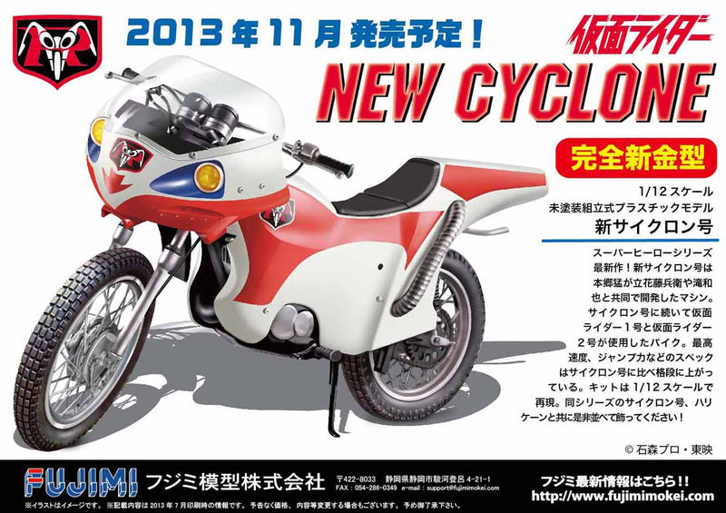 Kamen Rider 1/12 New Cyclone (Fujimi Super Hero Series SUH-3)