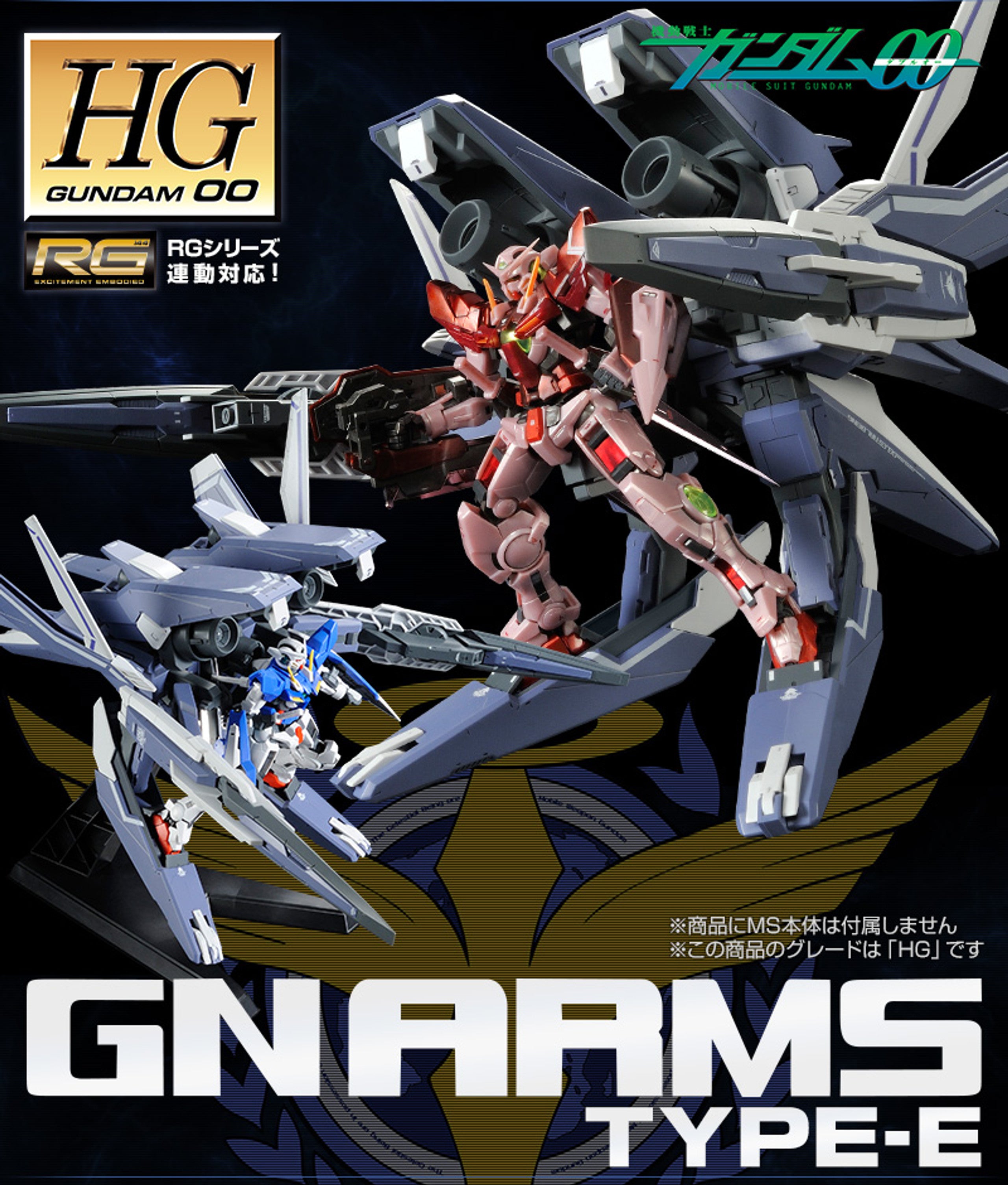 Premium Bandai High Grade (HG) Gundam 00 1/144 GN Arms Type E