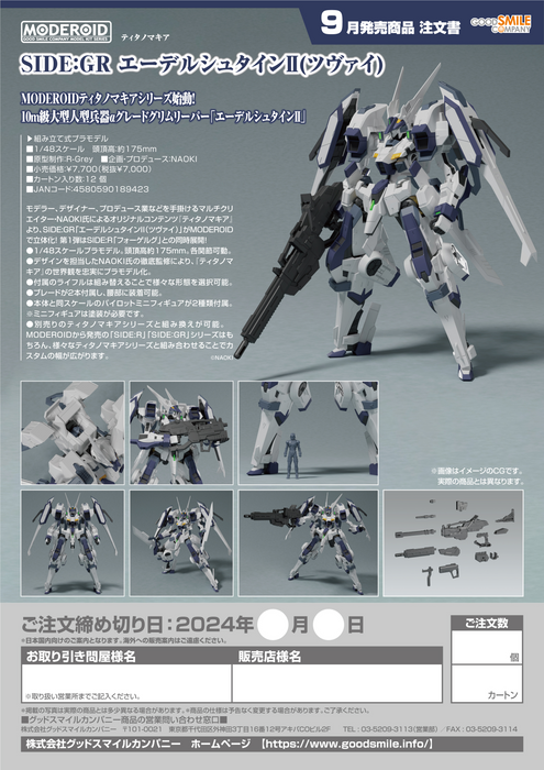 Moderoid TITANOMACHIA 1/48 SIDE:GR EDELSTEIN II (ZWEI)