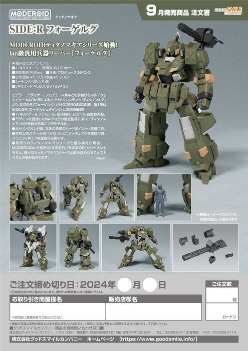 Moderoid TITANOMACHIA 1/48 SIDE:R VOGEL'G