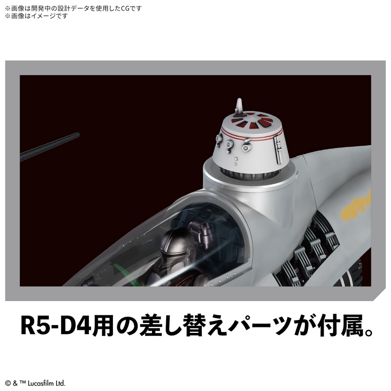 [Pre-order, ETA 2025 Q4] Star Wars 1/48 The Mandalorian's N-1 Starfighter