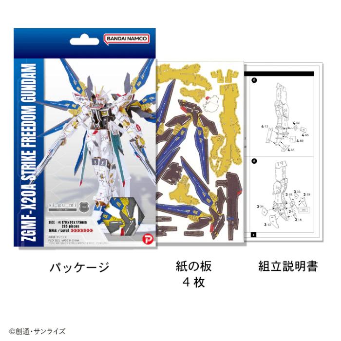 Azone Si-gu-mi Paper Art PRO - Mobile Suit Gundam Seed - ZGMF-X20A Strike Freedom Gundam