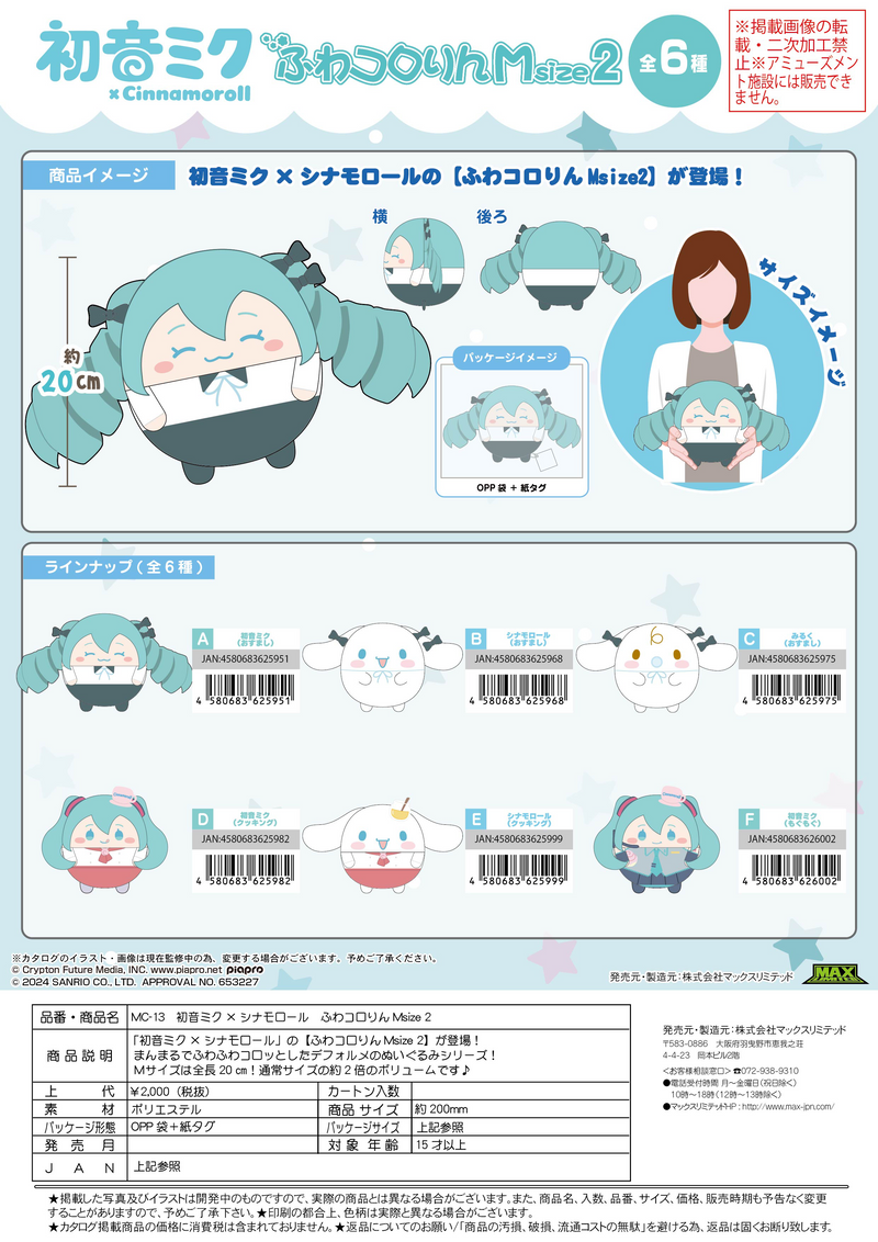 Max Limited Fuwa Kororin - Hatsune Miku x Cinnamoroll - Msize2 B: Cinnamoroll (Osumashi)