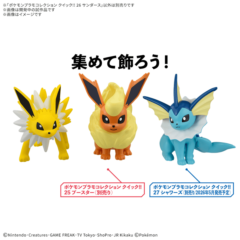 Pokemon Plastic Model Collection Quick!! No.26 Jolteon