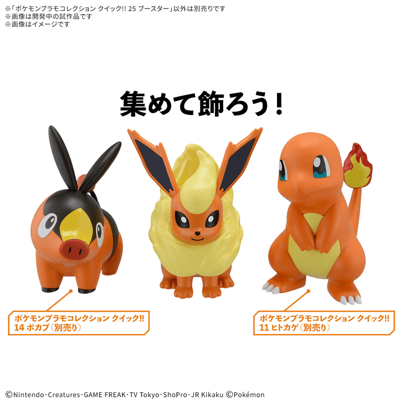 Pokemon Plastic Model Collection Quick!! No.25 Flareon