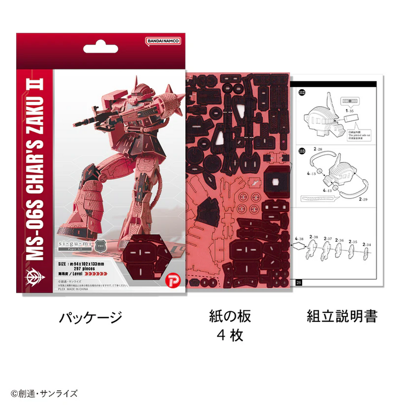 Azone Si-gu-mi Paper Art PRO - Mobile Suit Gundam - MS-06S Char's Zaku II