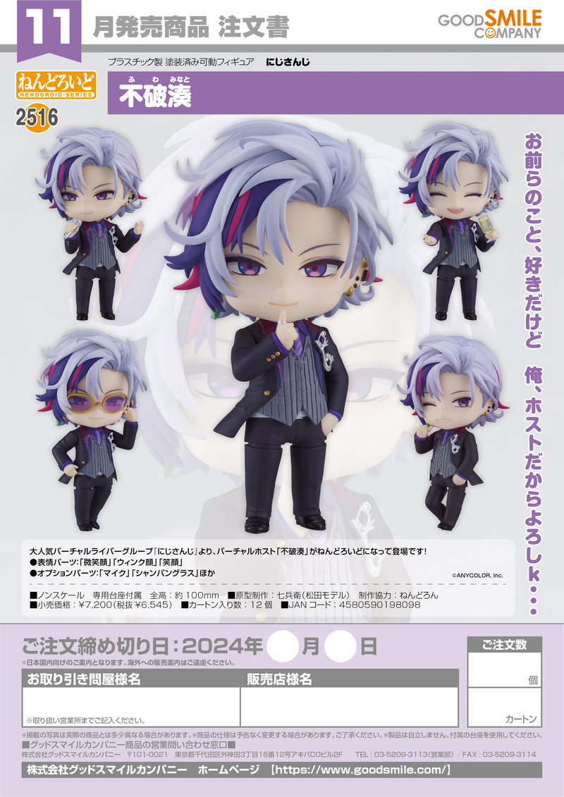 Good Smile Company Nendoroid 2516 - Nijisanji - Fuwa Minato