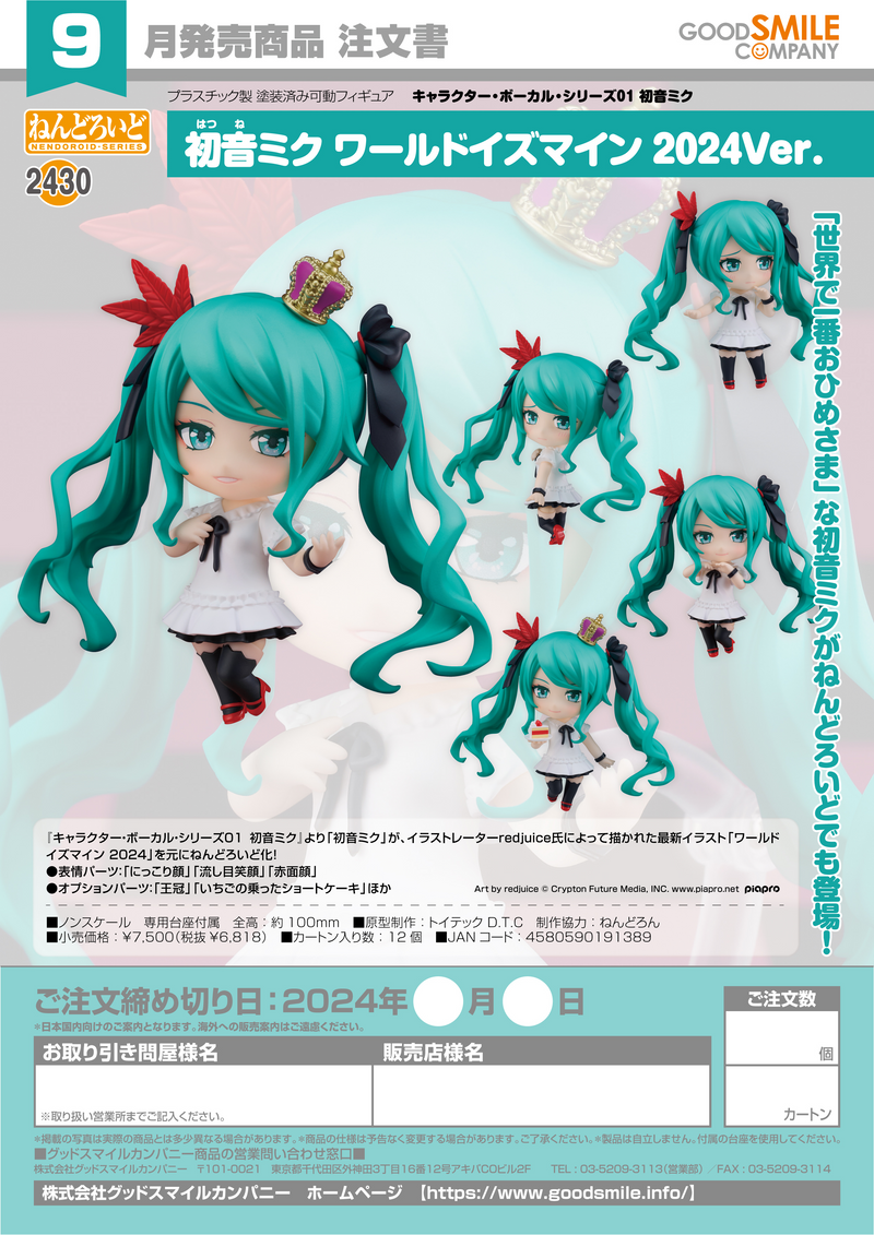Good Smile Company Nendoroid 2430 - Character Vocal Series 01: Hatsune Miku - Hatsune Miku: World Is Mine 2024 Ver.
