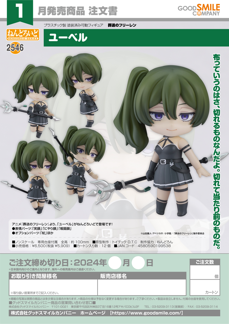 Good Smile Company Nendoroid 2546- Frieren: Beyond Journey's End - Ubel