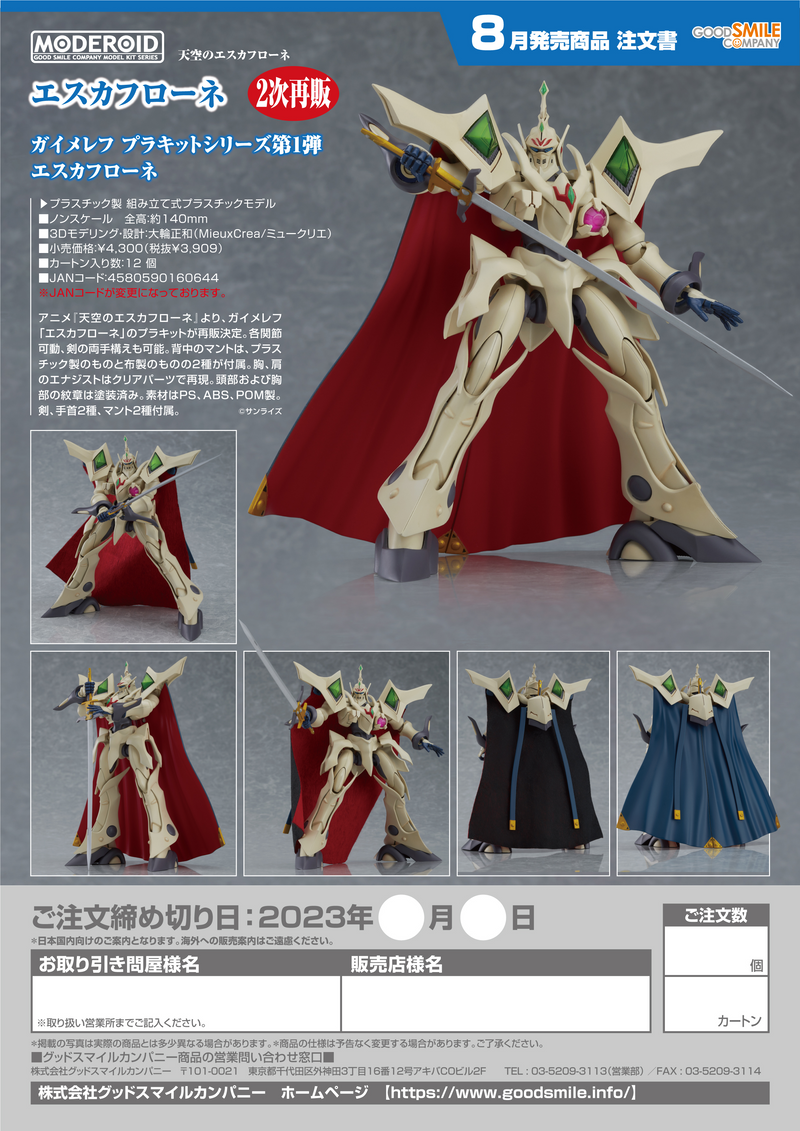 Moderoid The Vision of Escaflowne Non-Scale Escaflowne Plastic Model Kit