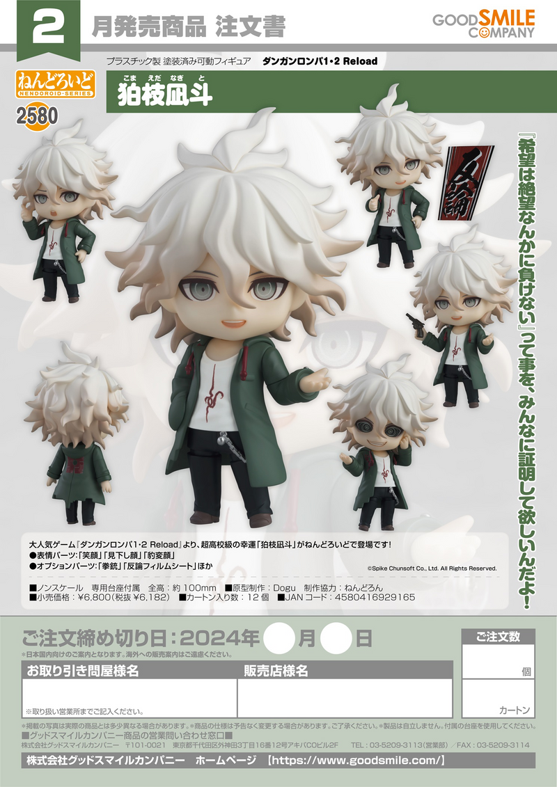 Good Smile Company Nendoroid 2580 - Danganronpa 1+2 Reload - Nagito Komaeda