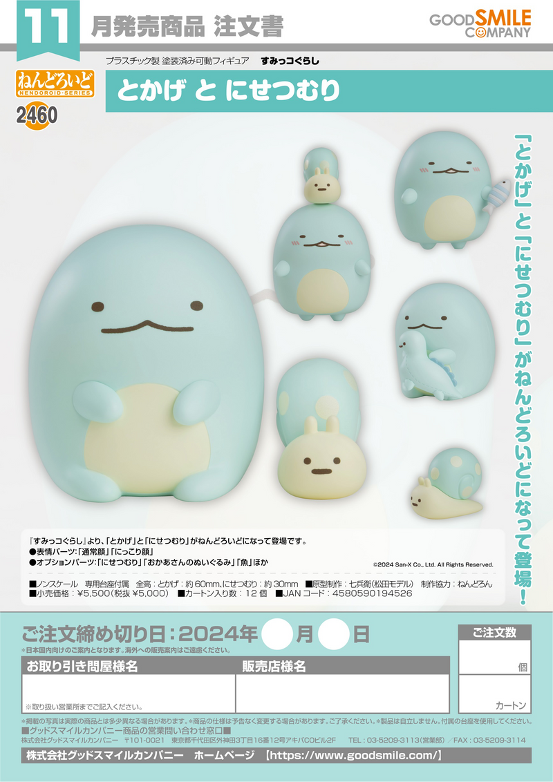 Good Smile Company Nendoroid 2460 - Sumikko Gurashi - Tokage and Nisetsumuri
